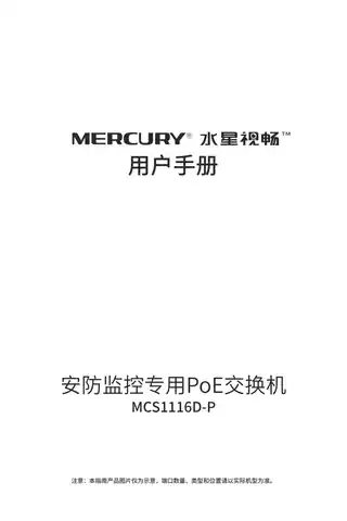 mercury水星MCS1116D-P V1.0用户手册 1.0.2